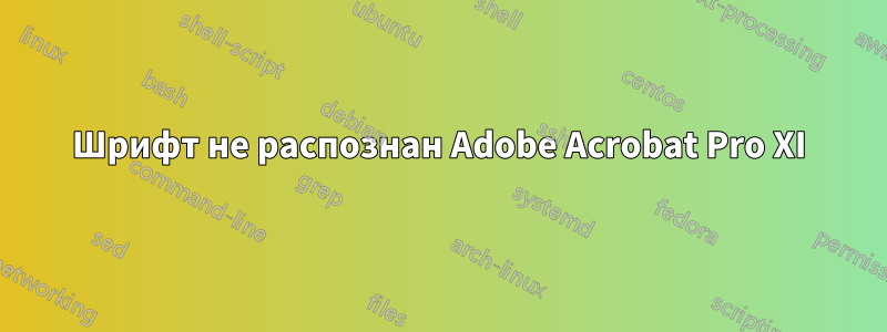 Шрифт не распознан Adobe Acrobat Pro XI