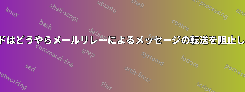 私のSPFレコードはどうやらメールリレーによるメッセージの転送を阻止しているようです