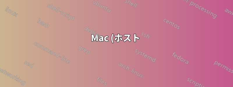 Mac (ホスト) から Windows 10 (ゲスト) を実行している仮想マシンへの SSH