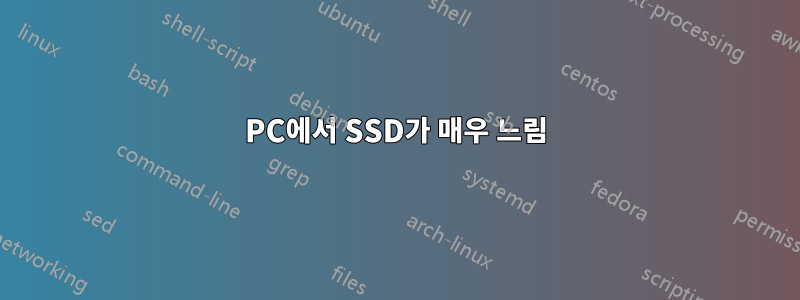 PC에서 SSD가 매우 느림