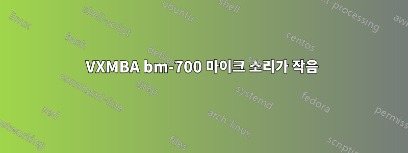 VXMBA bm-700 마이크 소리가 작음