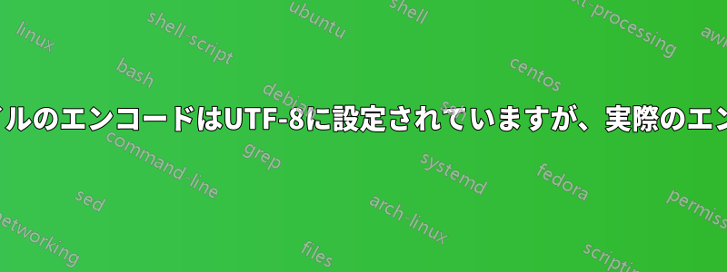 Notepad++ではファイルのエンコードはUTF-8に設定されていますが、実際のエンコードはASCIIです。