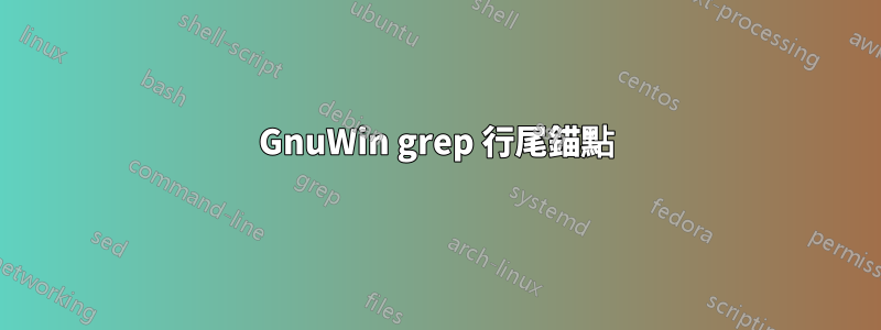 GnuWin grep 行尾錨點