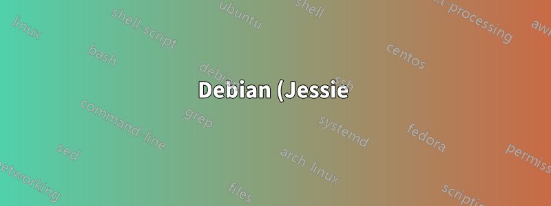 Debian (Jessie) アーカイブから古いパッケージをインストールする (Lenny または Squeeze として)