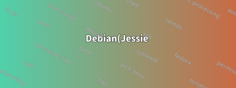 Debian(Jessie)은 아카이브에서 이전 패키지를 설치합니다(Lenny 또는 Squeeze로).