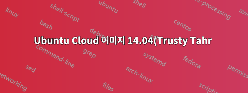 Ubuntu Cloud 이미지 14.04(Trusty Tahr)에는 네트워크 인터페이스(eth0)가 하나만 있습니다.