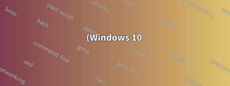 (Windows 10) ディスク 0 (ドライブ C) とディスク 1 (ドライブ D) 間でディスク領域を移動する方法