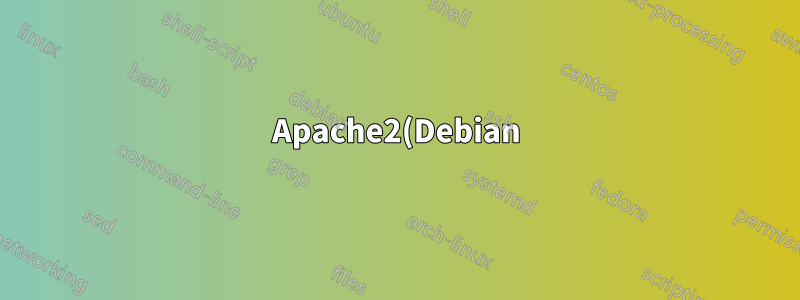 Apache2(Debian) - 웹사이트에 대한 비밀번호 요구사항 추가