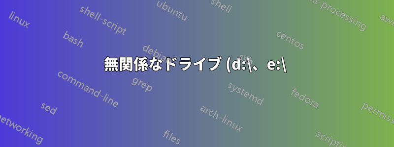 無関係なドライブ (d:\、e:\) のディスク間アクティビティがシステム (c:\ 経由) に遅れるのはなぜですか Win10