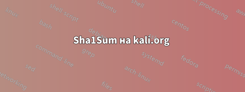 Sha1Sum на kali.org