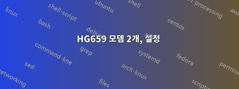 HG659 모뎀 2개, 설정