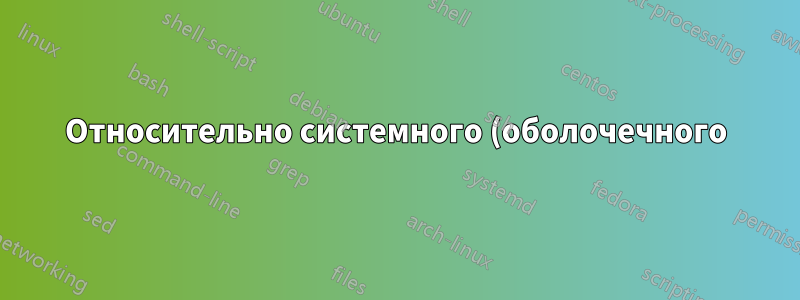 Относительно системного (оболочечного) шрифта на Surface Pro 4
