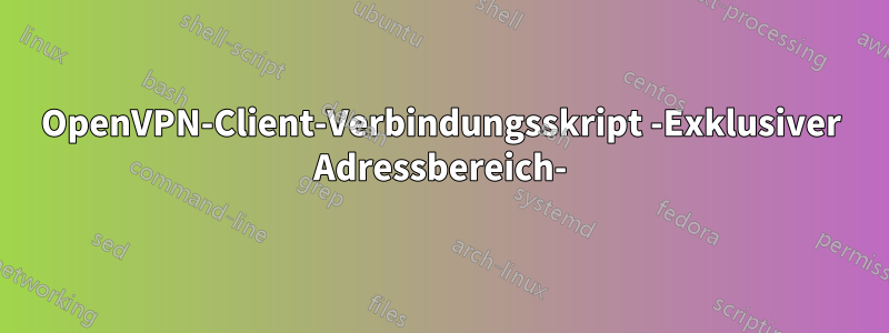 OpenVPN-Client-Verbindungsskript -Exklusiver Adressbereich-