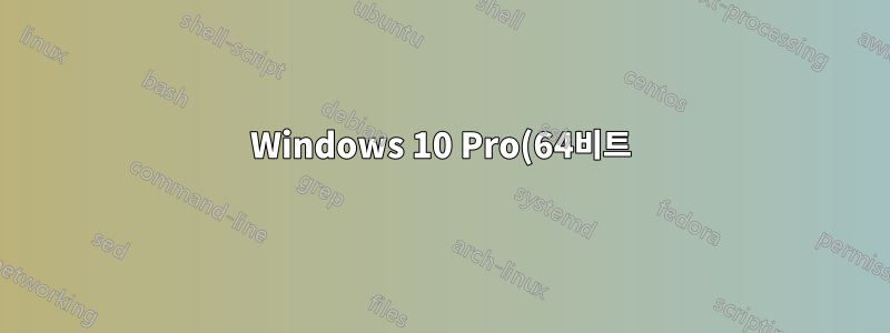Windows 10 Pro(64비트)의 해상도가 1280 x 768이 되도록 강제하는 방법은 무엇입니까?