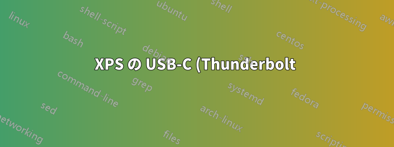 XPS の USB-C (Thunderbolt) から Displayport へ: コツは何ですか?