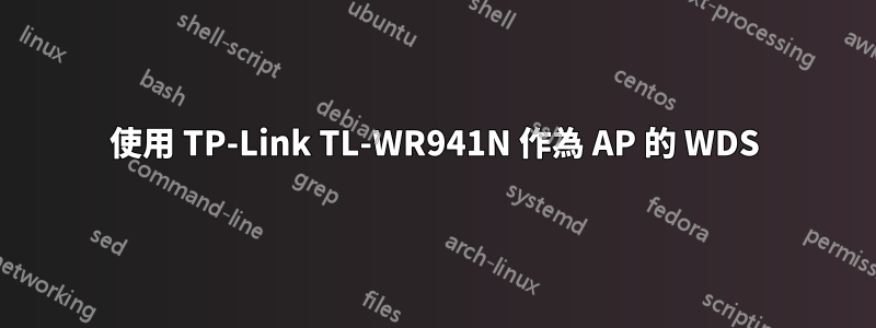 使用 TP-Link TL-WR941N 作為 AP 的 WDS