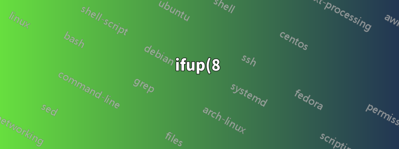 ifup(8) と ifdown(8) で使用されるインターフェース(5) ファイル
