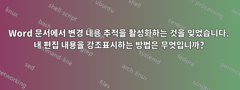 Word 문서에서 변경 내용 추적을 활성화하는 것을 잊었습니다. 내 편집 내용을 강조표시하는 방법은 무엇입니까?