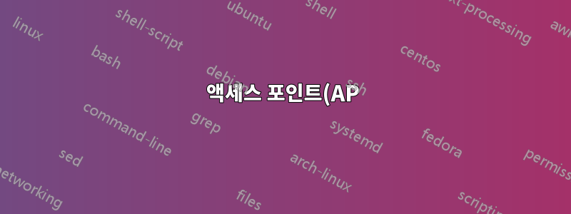 액세스 포인트(AP)로 설정된 두 개의 라우터를 기가비트 스위치에 연결할 수 있습니까?