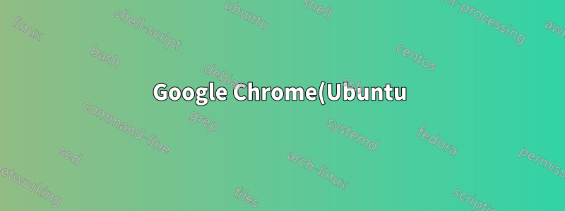 Google Chrome(Ubuntu)で最小フォントサイズを設定するにはどうすればいいですか?