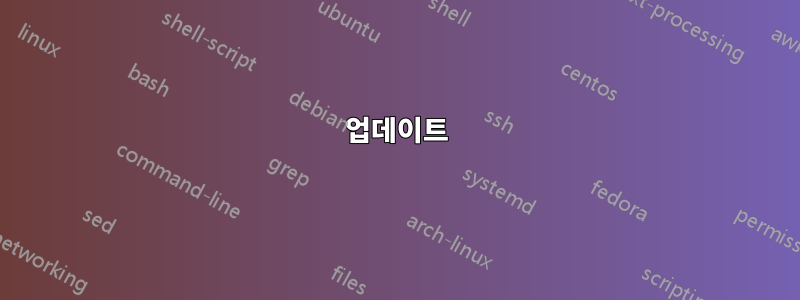 업데이트