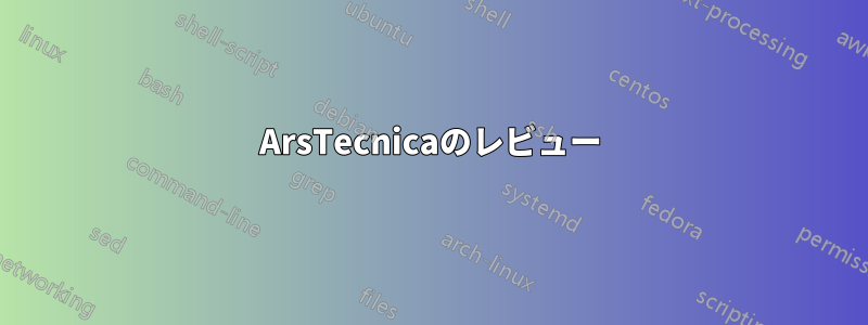 ArsTecnicaのレビュー