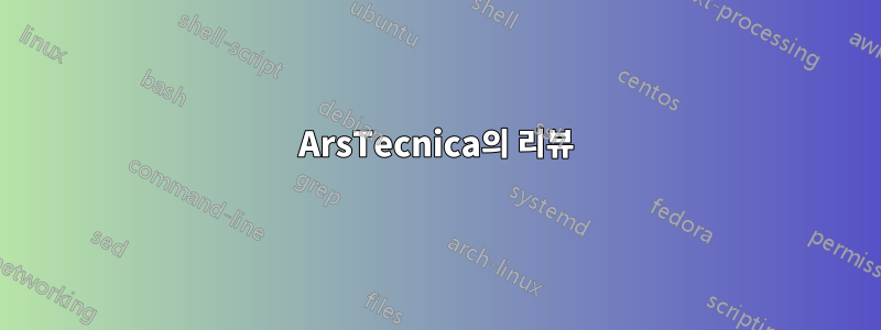 ArsTecnica의 리뷰