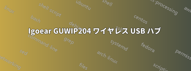 Igoear GUWIP204 ワイヤレス USB ハブ