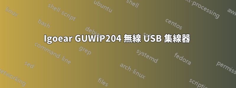 Igoear GUWIP204 無線 USB 集線器