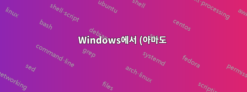 Windows에서 (아마도) 손상된 웹 아카이브를 여는 방법