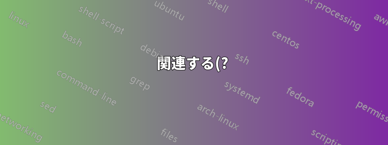 関連する(?) Outlook 2013 の問題が 3 つありますか?