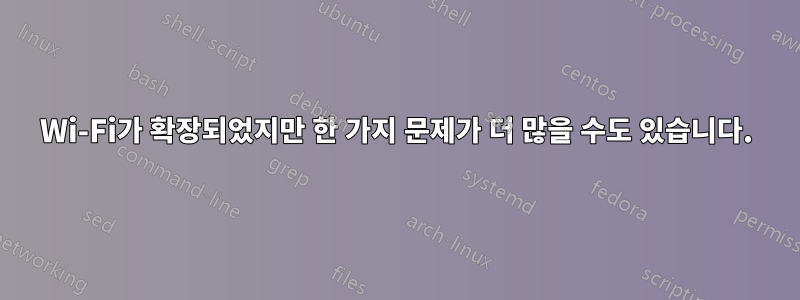 Wi-Fi가 확장되었지만 한 가지 문제가 더 많을 수도 있습니다.