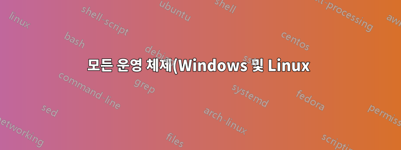 모든 운영 체제(Windows 및 Linux)에서 End 키를 비활성화하려면 어떻게 해야 합니까?