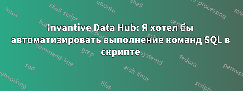 Invantive Data Hub: Я хотел бы автоматизировать выполнение команд SQL в скрипте