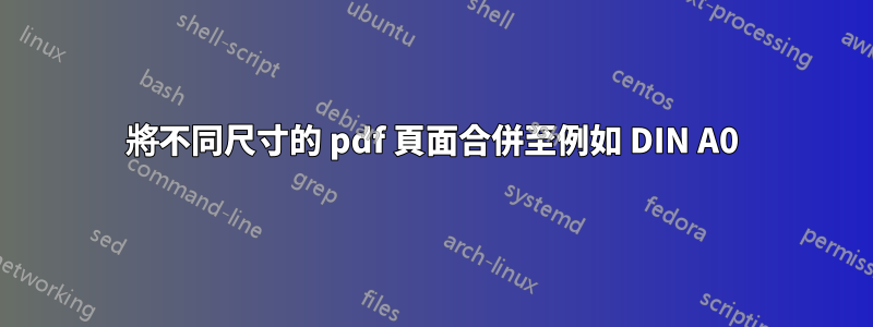 將不同尺寸的 pdf 頁面合併至例如 DIN A0