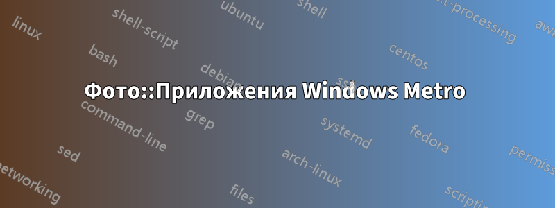 Фото::Приложения Windows Metro