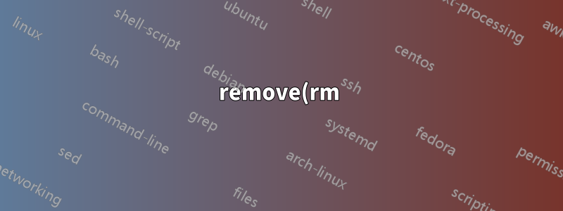 remove(rm) 指令的刪除順序