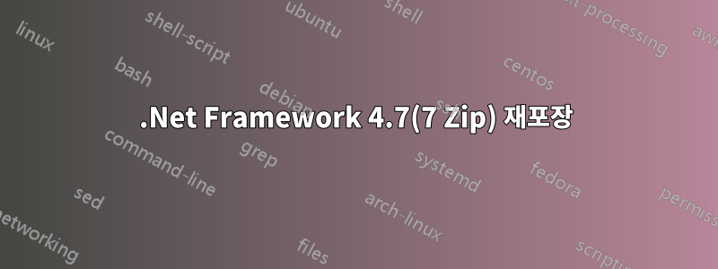 .Net Framework 4.7(7 Zip) 재포장