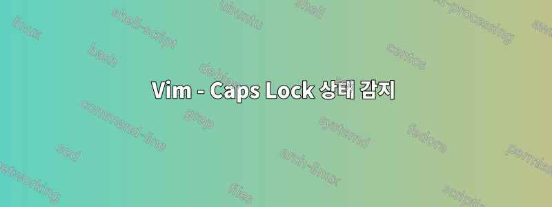 Vim - Caps Lock 상태 감지