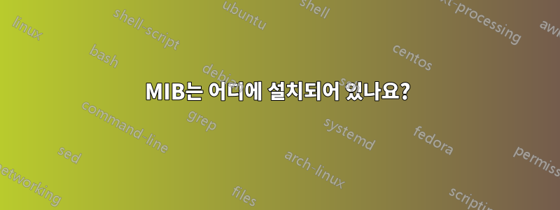 MIB는 어디에 설치되어 있나요?