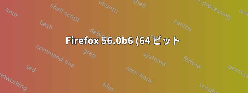 Firefox 56.0b6 (64 ビット) で戻るボタンを右クリックするとタブ履歴が消える