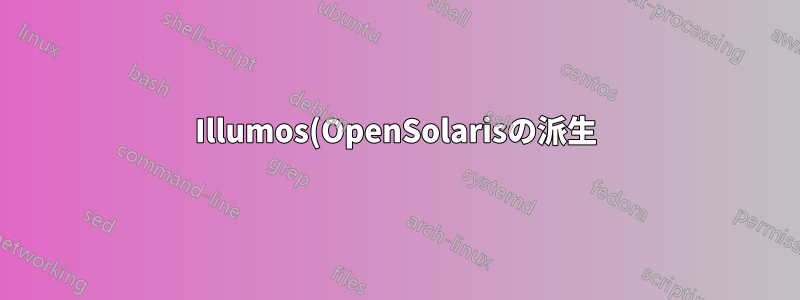 Illumos(OpenSolarisの派生)は現在x86 32ビットをサポートしている