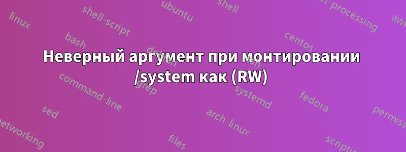 Неверный аргумент при монтировании /system как (RW)