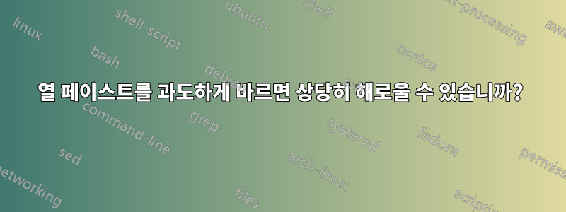 열 페이스트를 과도하게 바르면 상당히 해로울 수 있습니까?