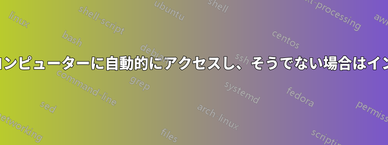 ローカルネットワーク上にある場合はローカルIPを使用してコンピューターに自動的にアクセスし、そうでない場合はインターネットIPを使用してコンピューターにアクセスします。