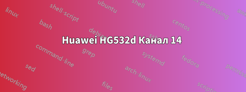 Huawei HG532d Канал 14