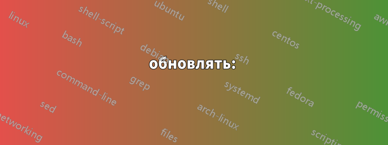 обновлять: