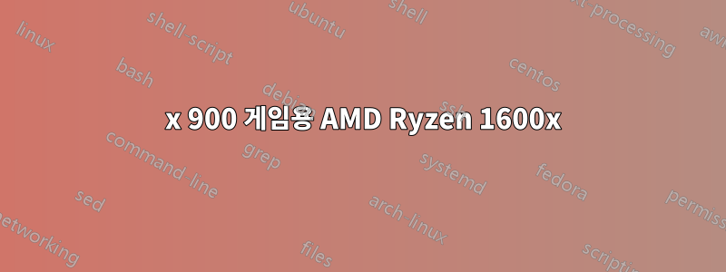 1440 x 900 게임용 AMD Ryzen 1600x