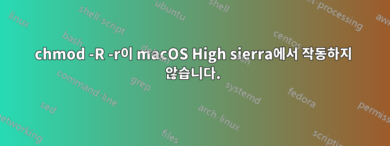 chmod -R -r이 macOS High sierra에서 작동하지 않습니다.