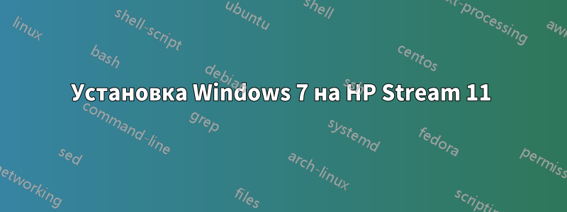 Установка Windows 7 на HP Stream 11